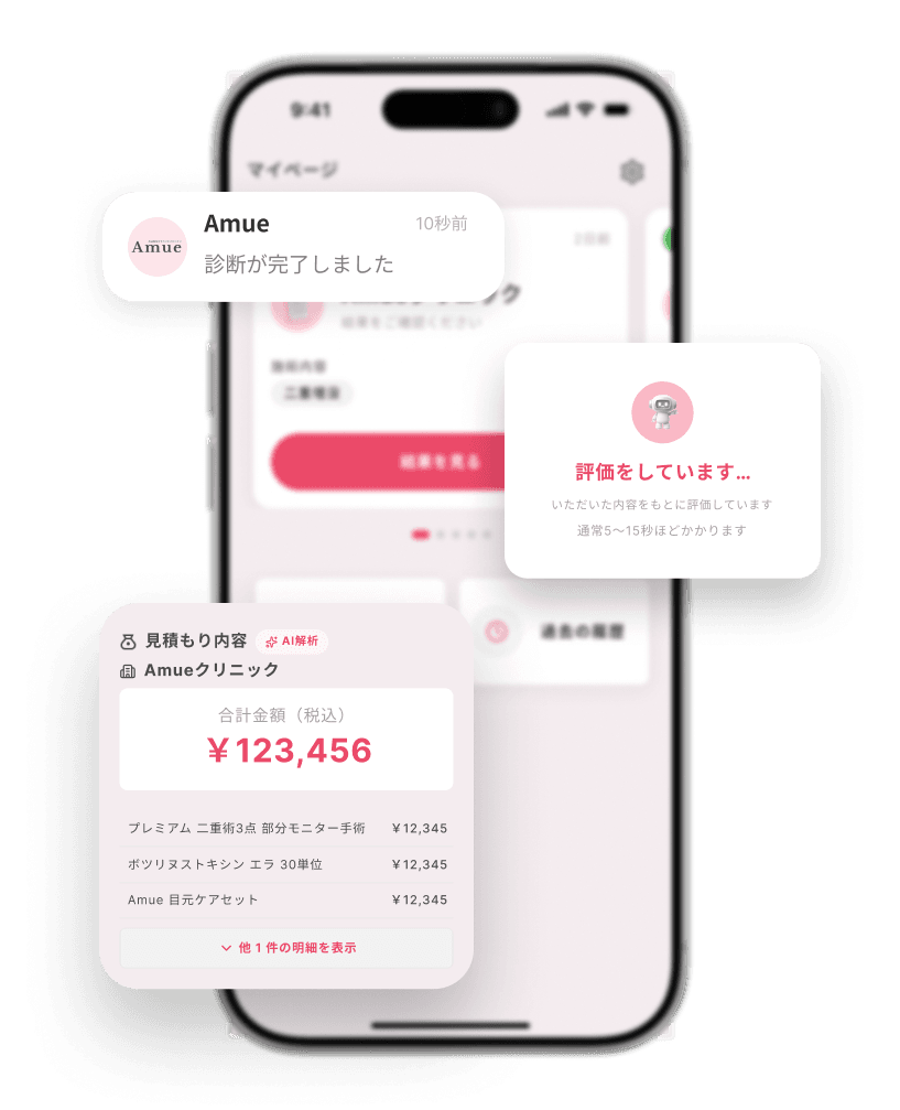Amue アプリ画面